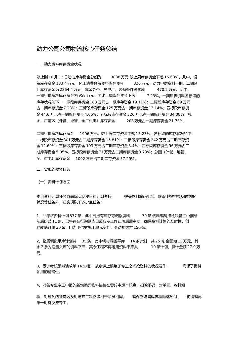 能源公司公司物流中心工作总结_第1页