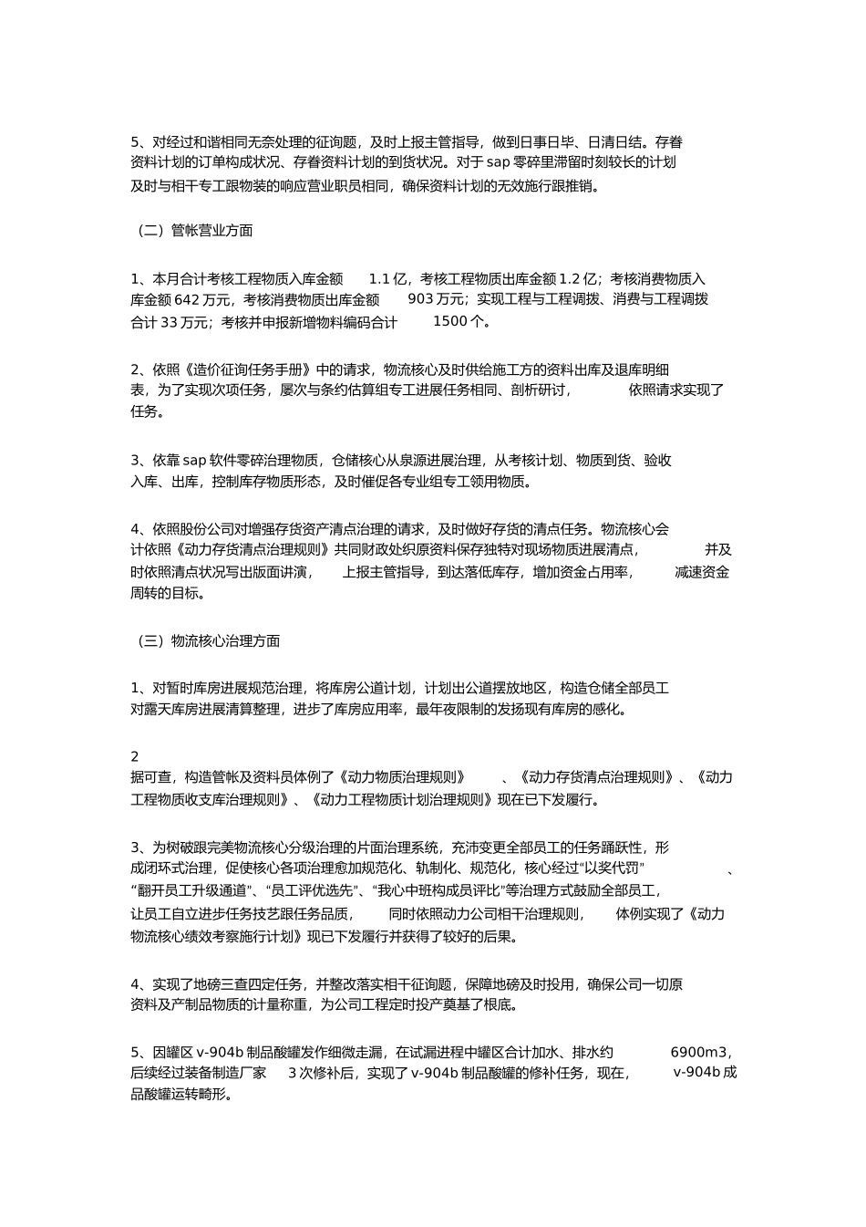 能源公司公司物流中心工作总结_第2页