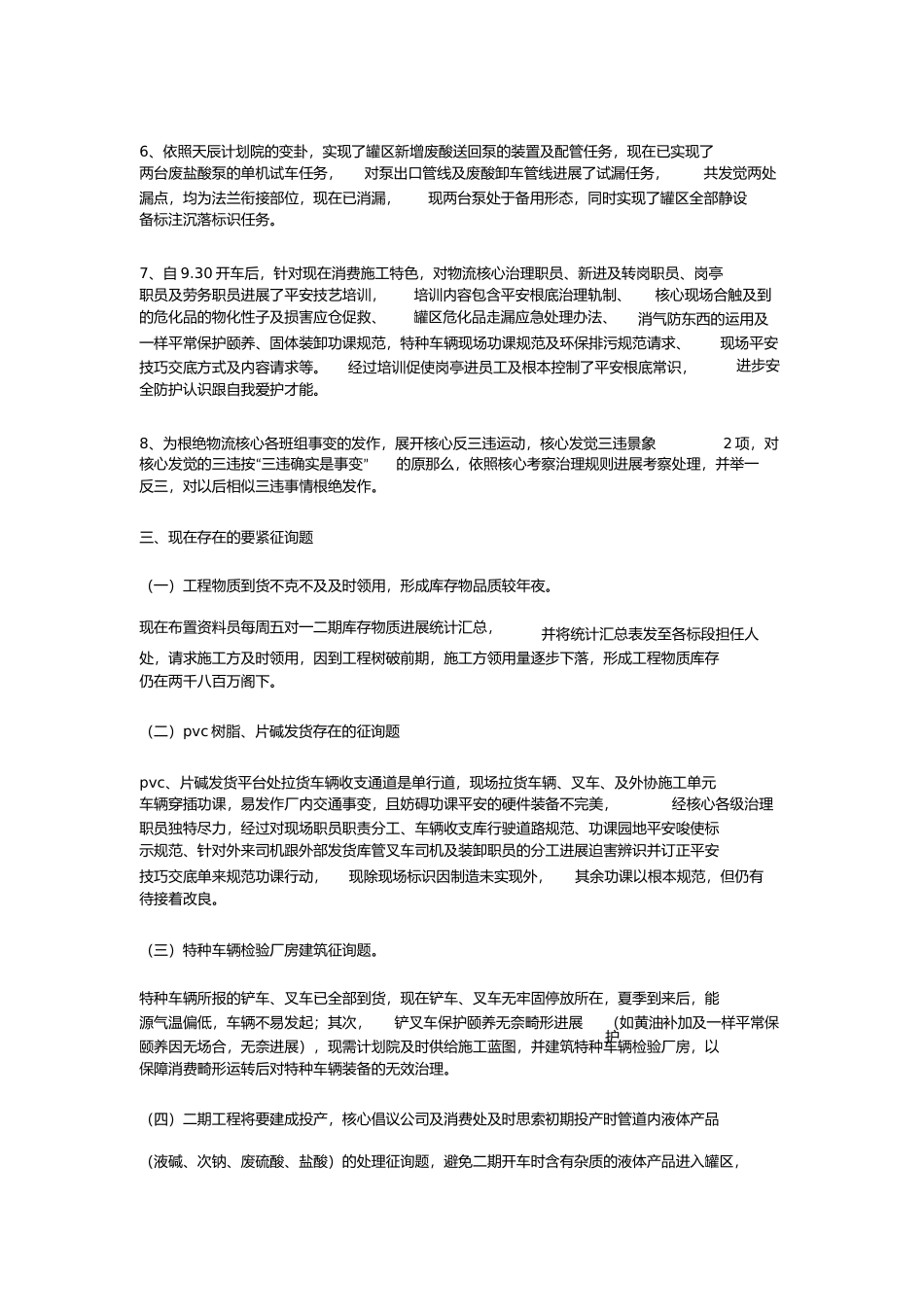 能源公司公司物流中心工作总结_第3页