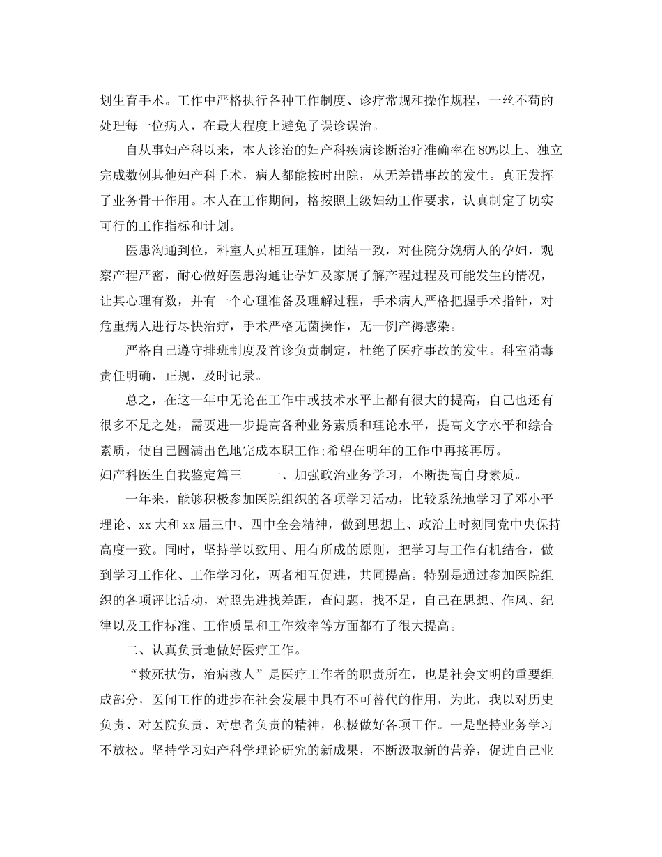 妇产科医生自我鉴定_妇产科医生工作总结鉴定_第3页