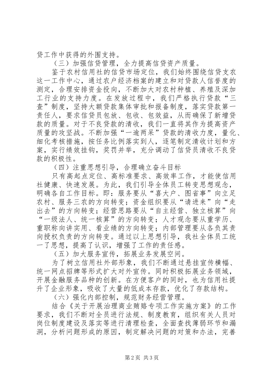 信用社文明规范汇报_第2页