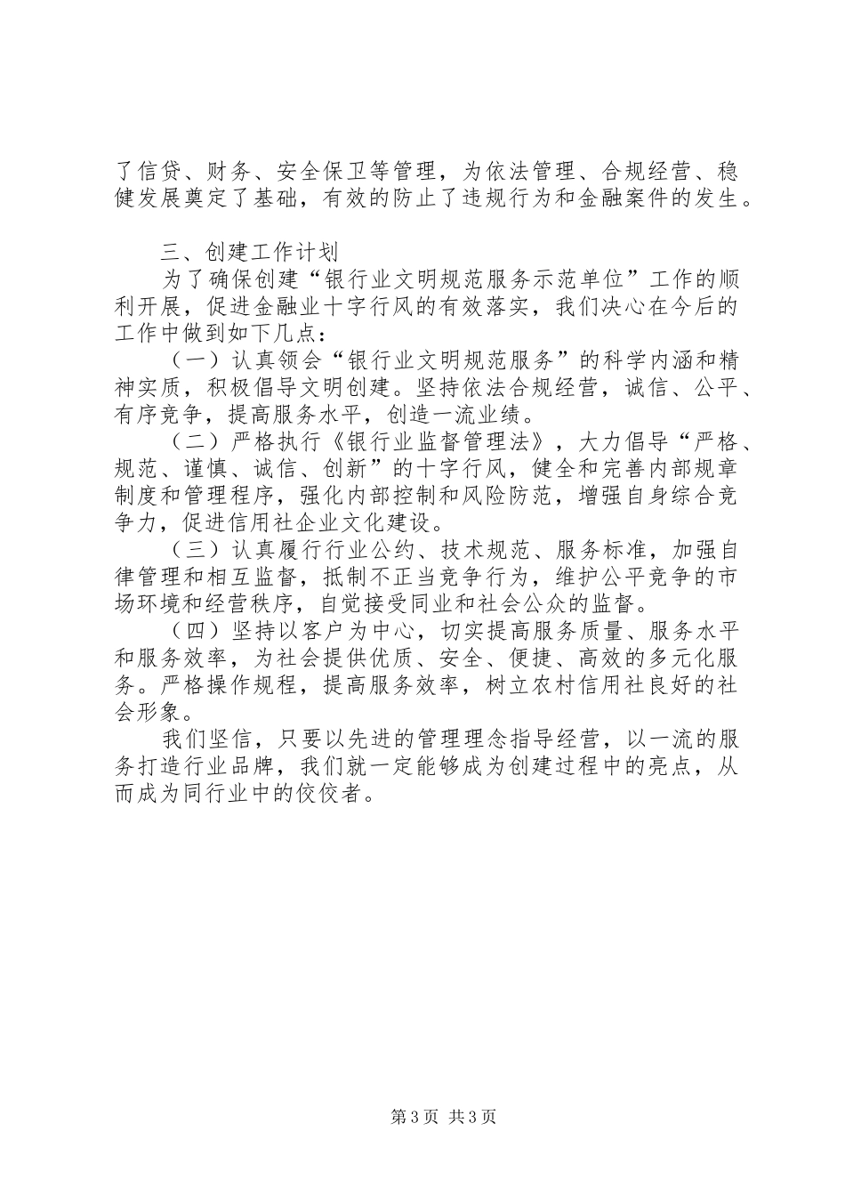 信用社文明规范汇报_第3页