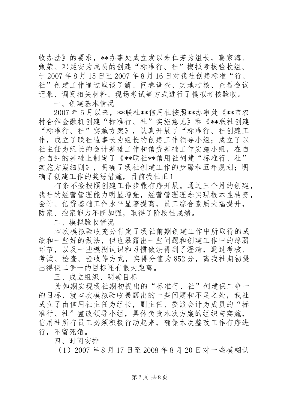 信用社整改报告5篇_第2页