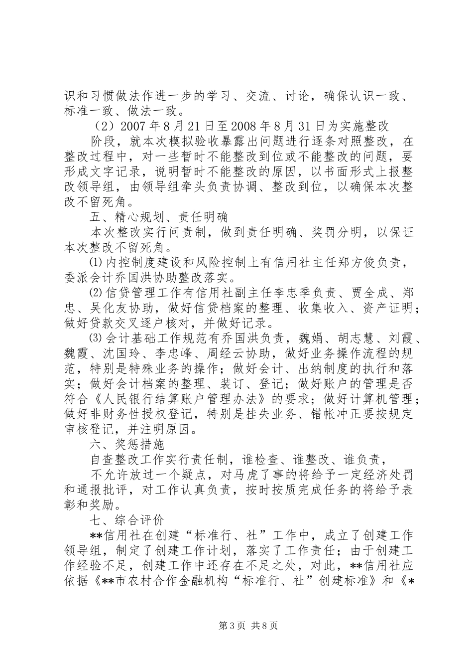 信用社整改报告5篇_第3页