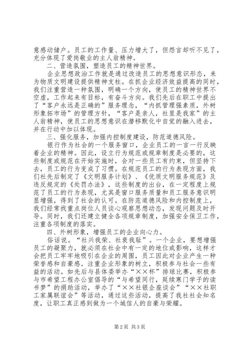 信用社政治思想工作汇报_第2页