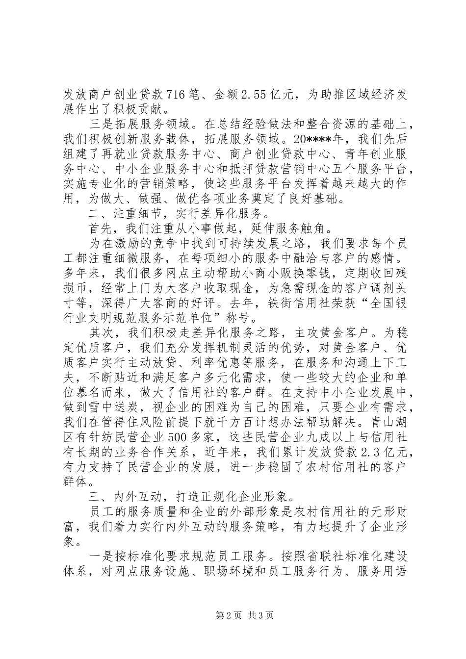 信用社改革发展汇报_第2页