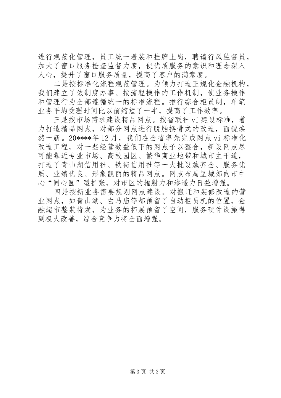 信用社改革发展汇报_第3页