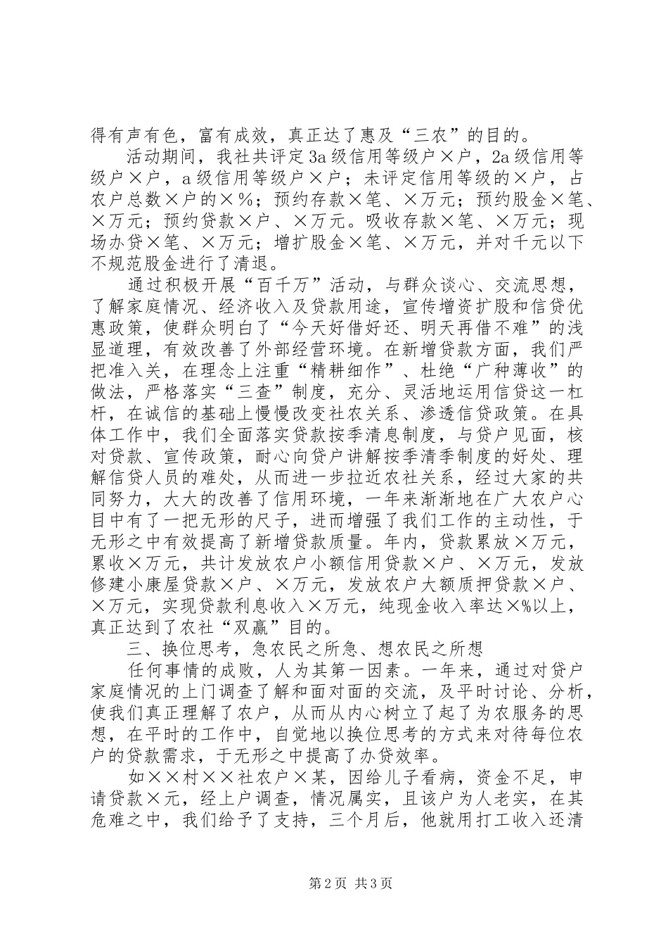 信用社年度工作汇报_第2页