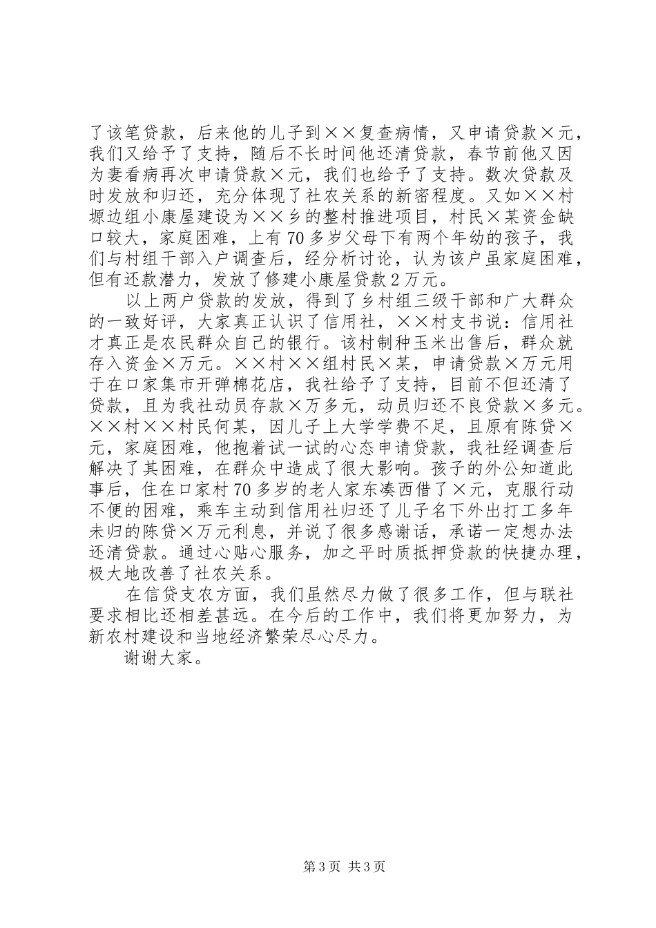 信用社年度工作汇报_第3页
