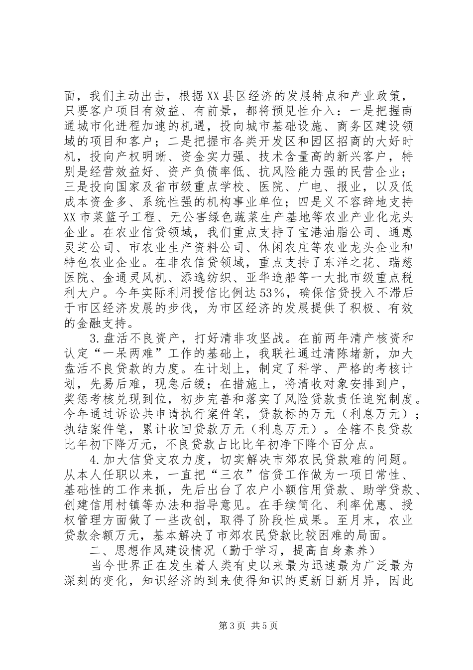 信用社干部作风建设工作汇报_第3页