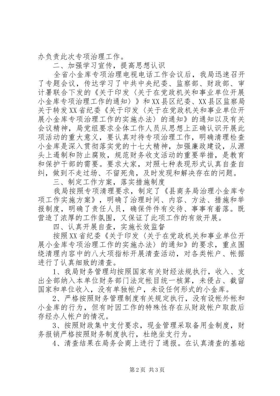 信用社小金库自查自纠报告_第2页