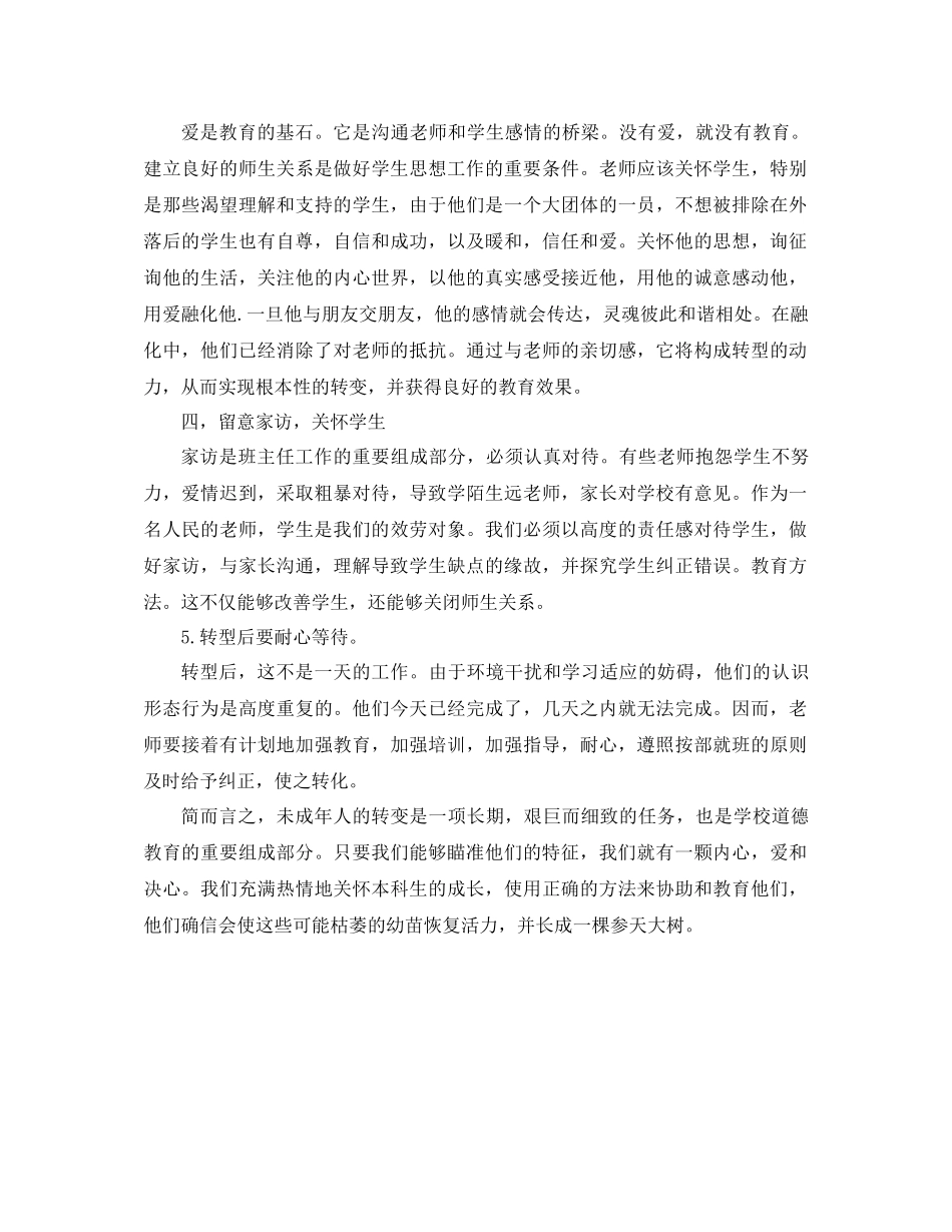 辅导后进生工作参考总结（通用）_第2页