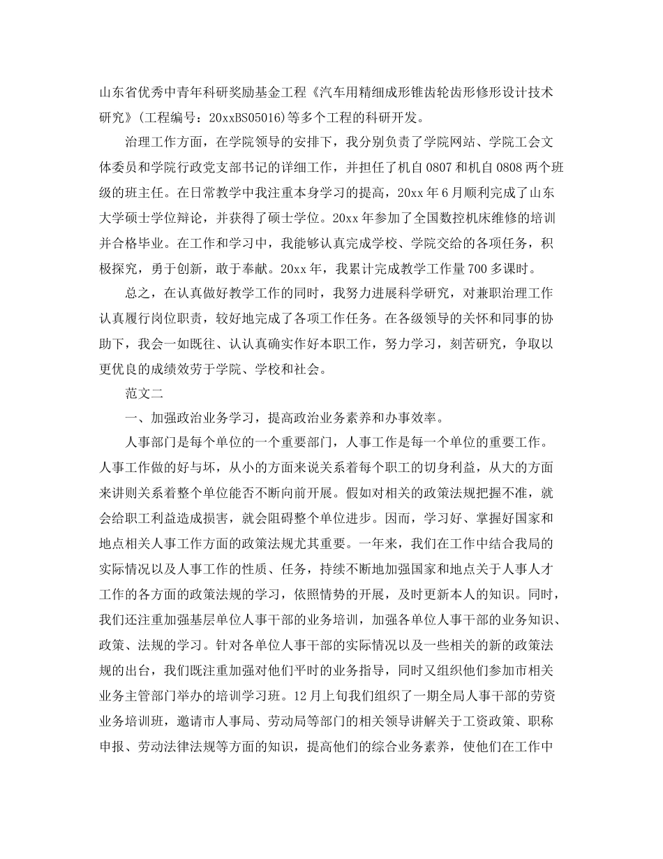 事业单位年度考核表自我参考总结（通用）_第2页