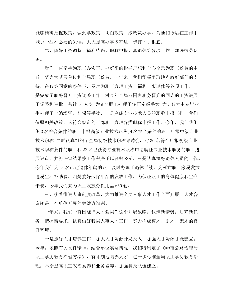 事业单位年度考核表自我参考总结（通用）_第3页