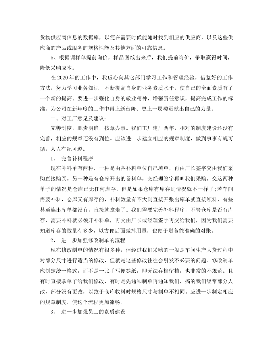 公司采购部管理年终工作总结 _第2页