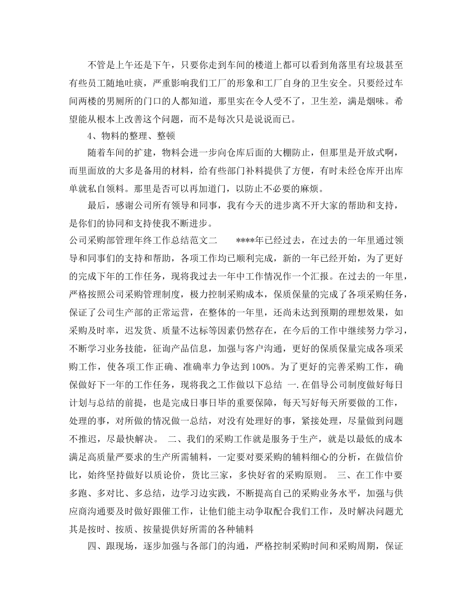 公司采购部管理年终工作总结 _第3页