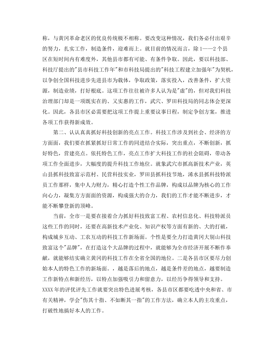 大型会议参考总结精选5篇范文_第2页