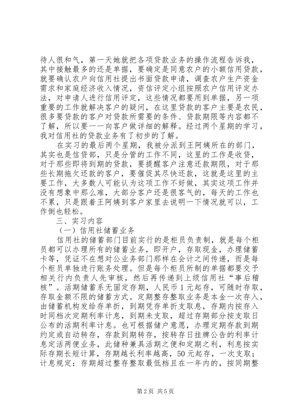 信用社工作报告_第2页