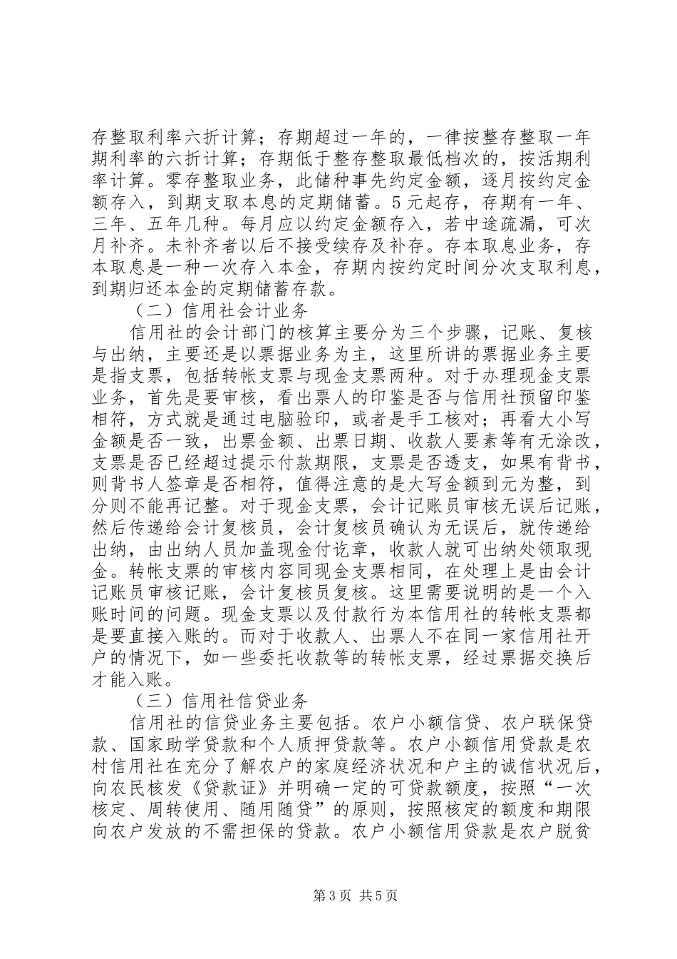 信用社工作报告_第3页