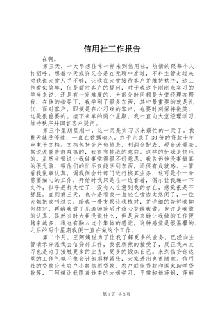信用社工作报告
