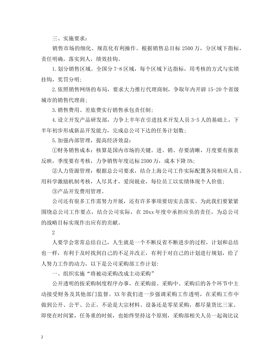 公司采购部的工作计划 _第2页