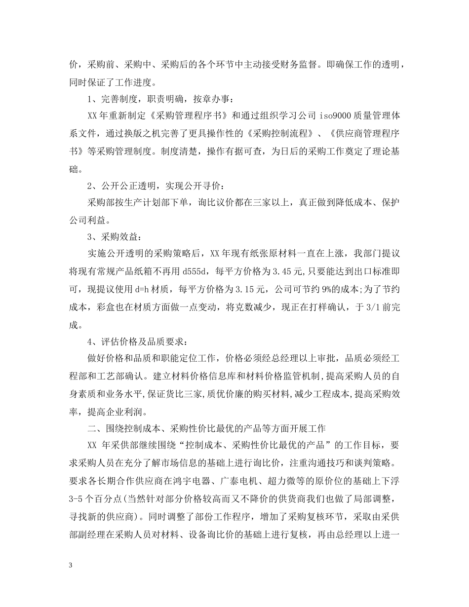 公司采购部的工作计划 _第3页