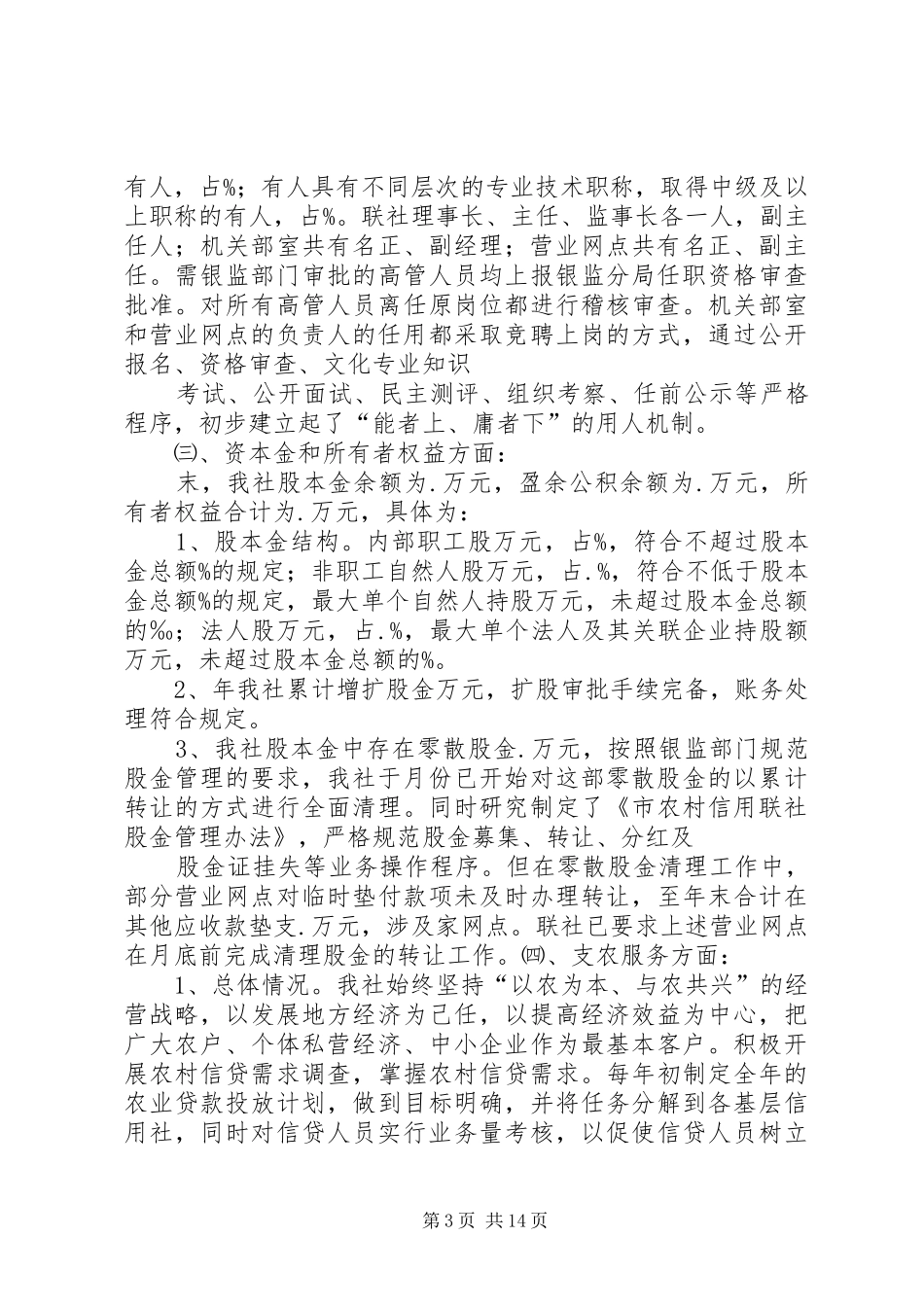 信用社合规经营全面检查自查报告_第3页