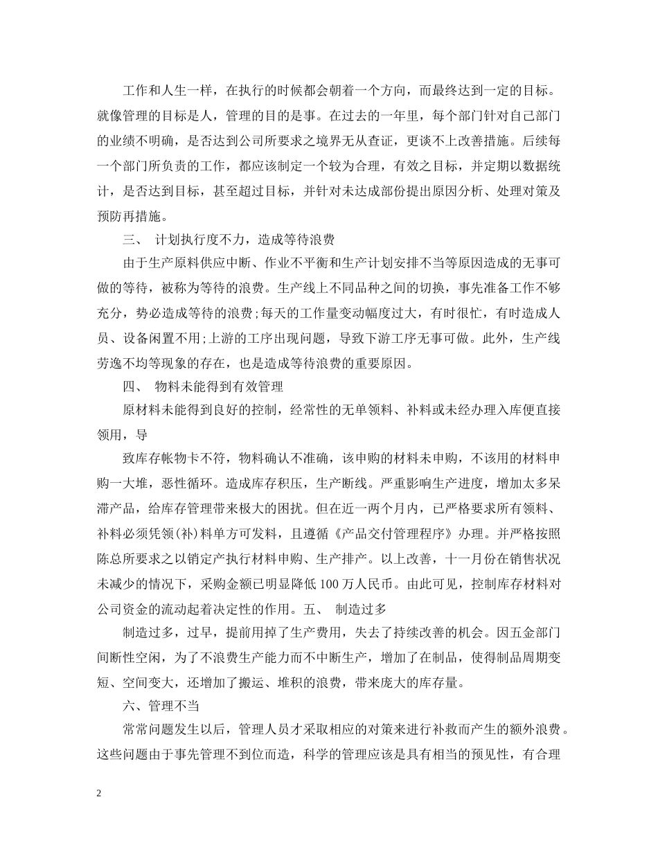 公司采购部明年工作计划范文 _第2页