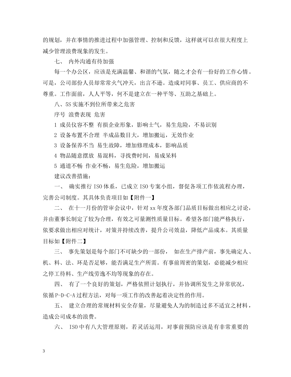 公司采购部明年工作计划范文 _第3页