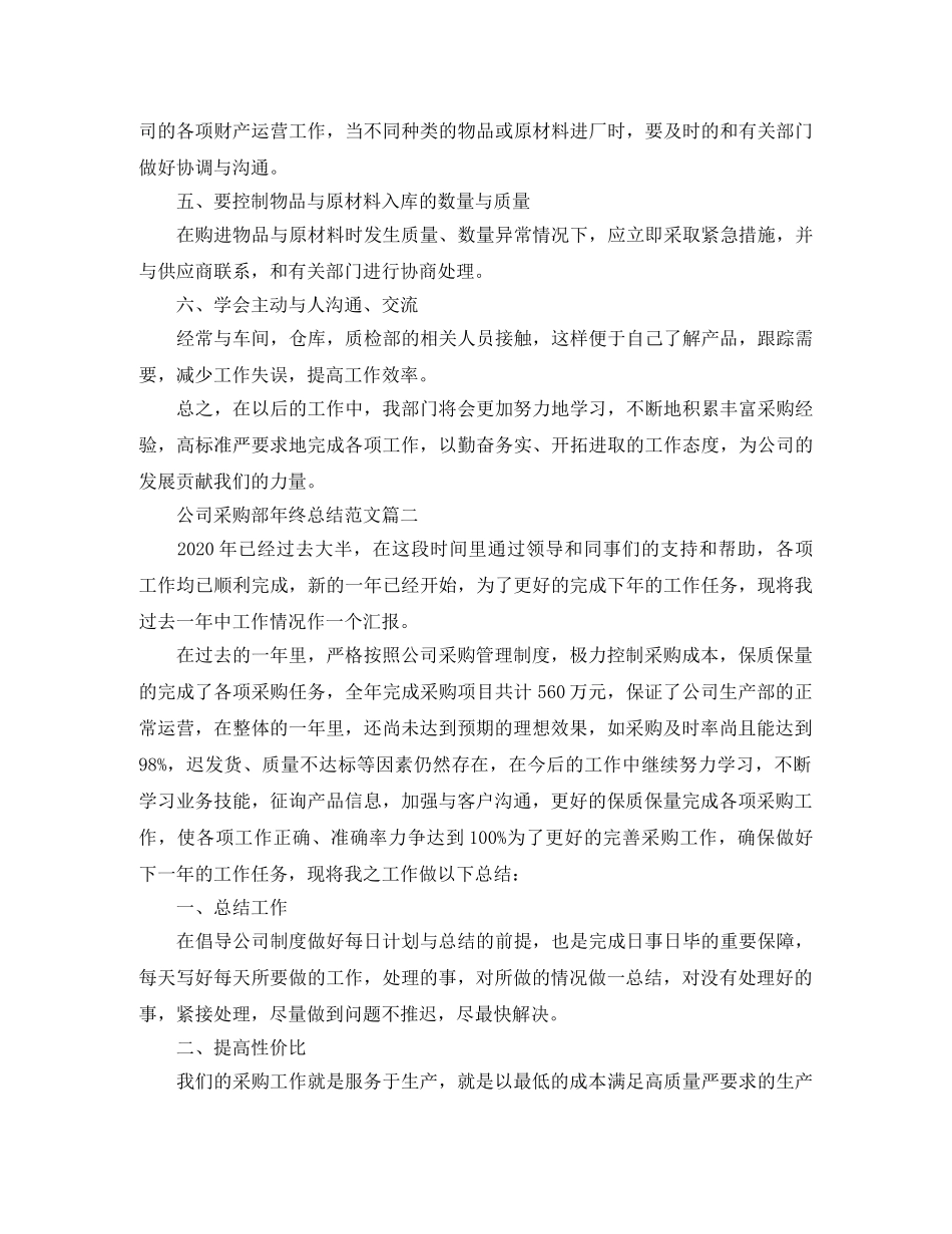 公司采购部年终总结范文 _第2页