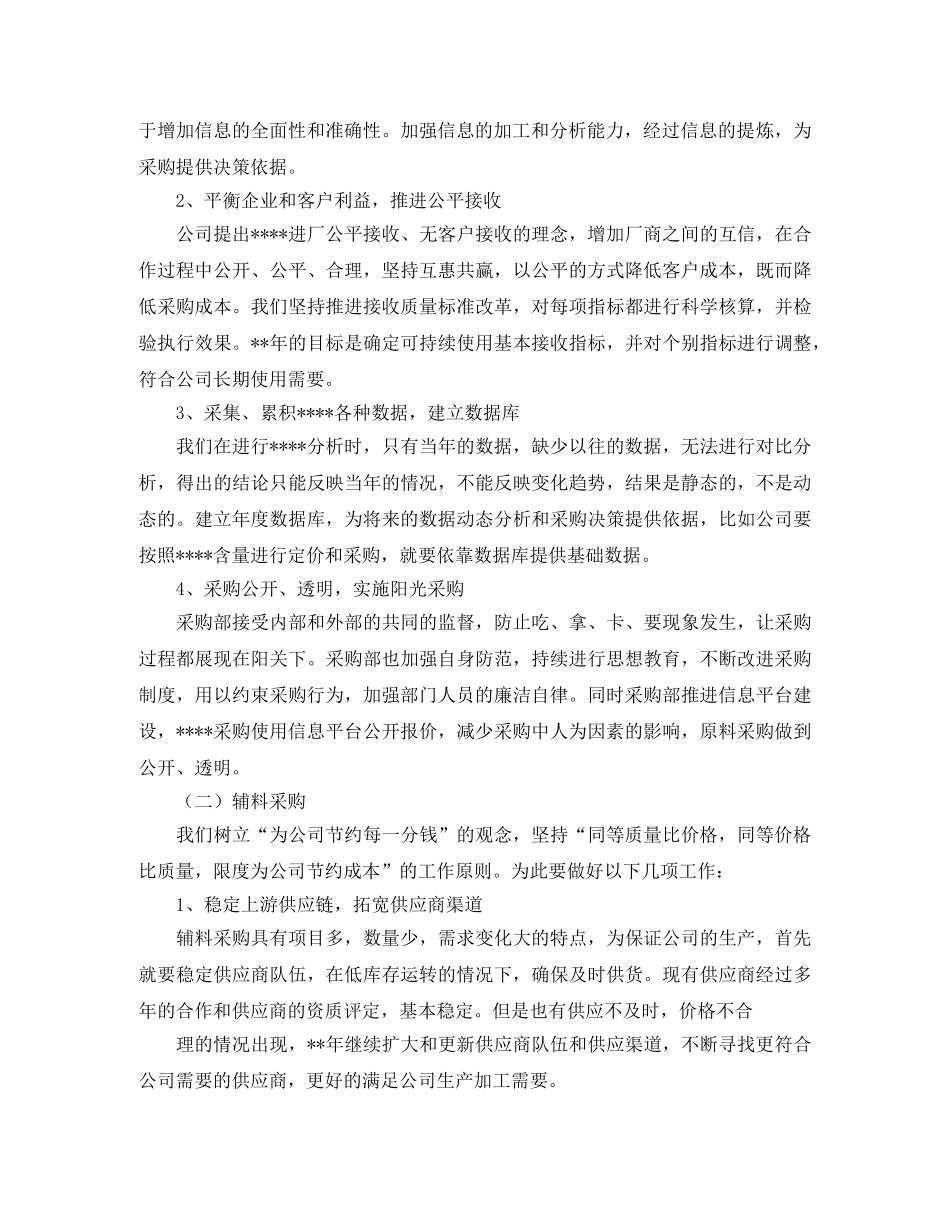 公司采购部工作计划表 _第2页