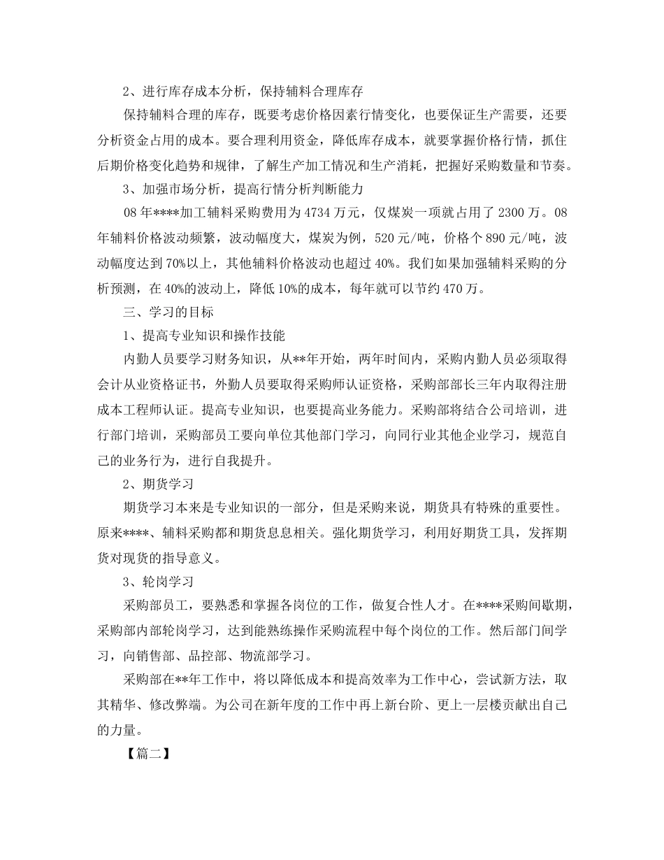 公司采购部工作计划表 _第3页