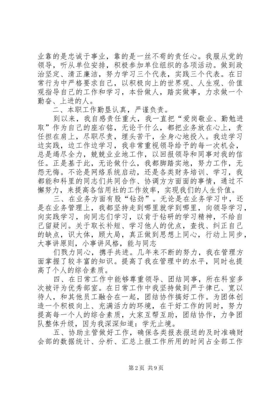 信用社合规文化自查报告范文合集_第2页