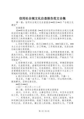 信用社合规文化自查报告范文合集