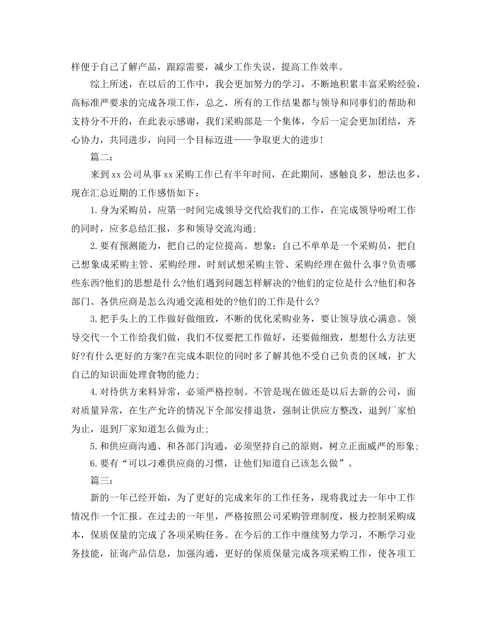 公司采购部年度工作总结三篇 _第2页