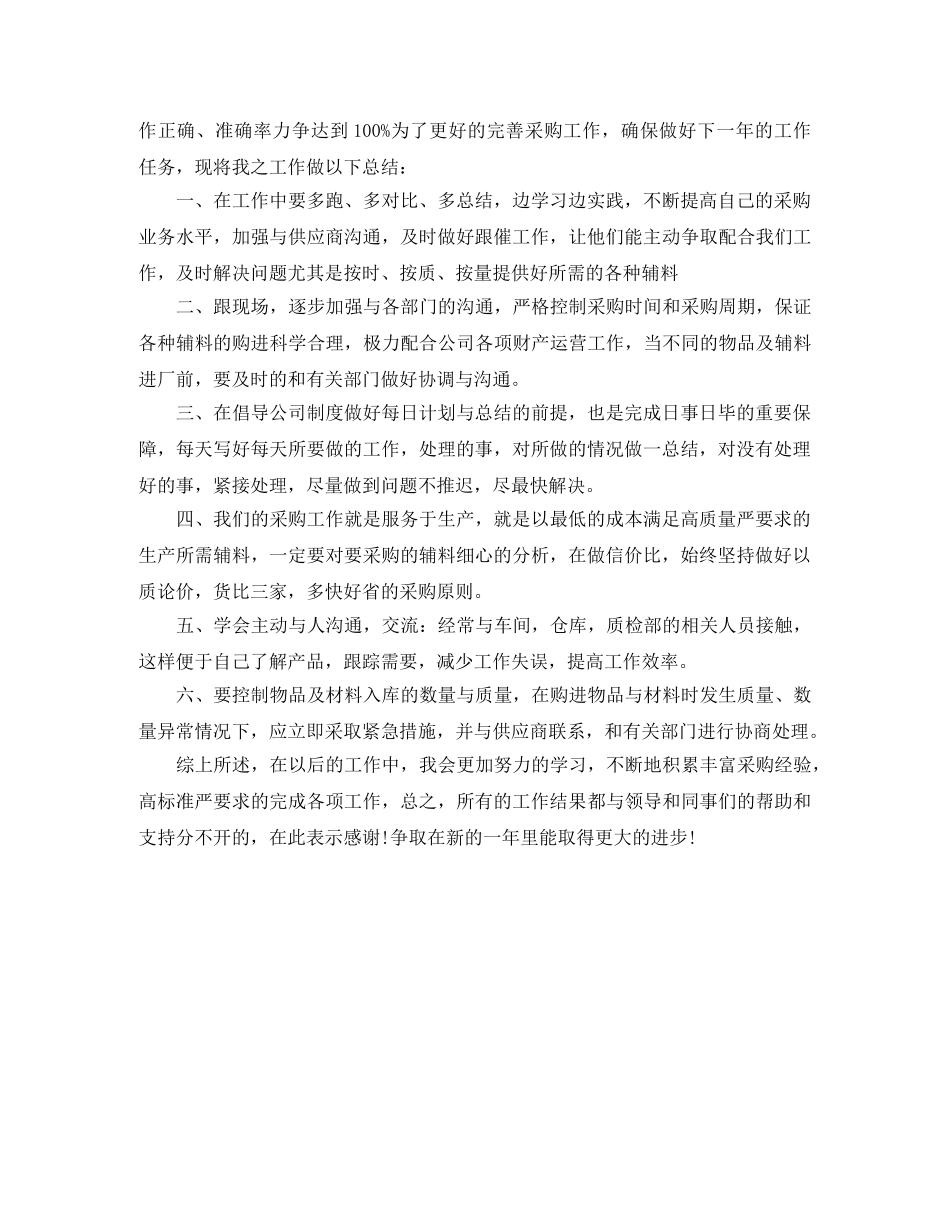 公司采购部年度工作总结三篇 _第3页