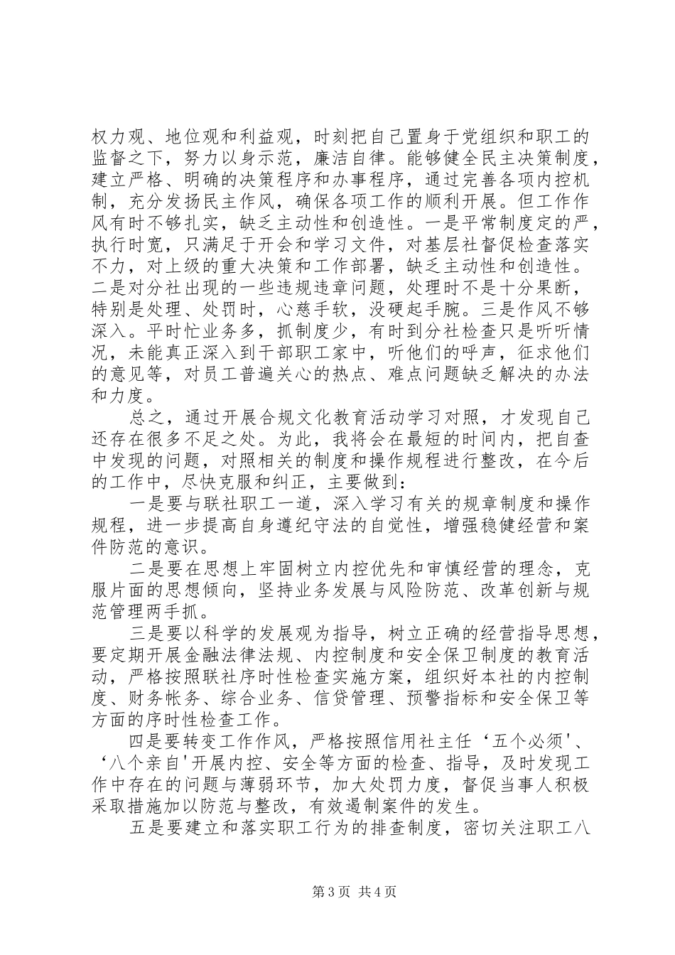 信用社合规执行年个人自查报告_第3页