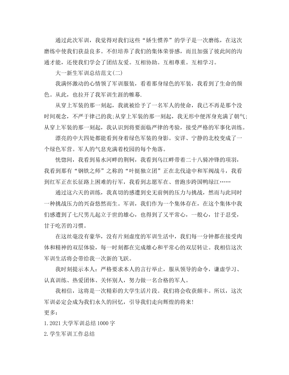 关于大一新生军训参考总结_第2页