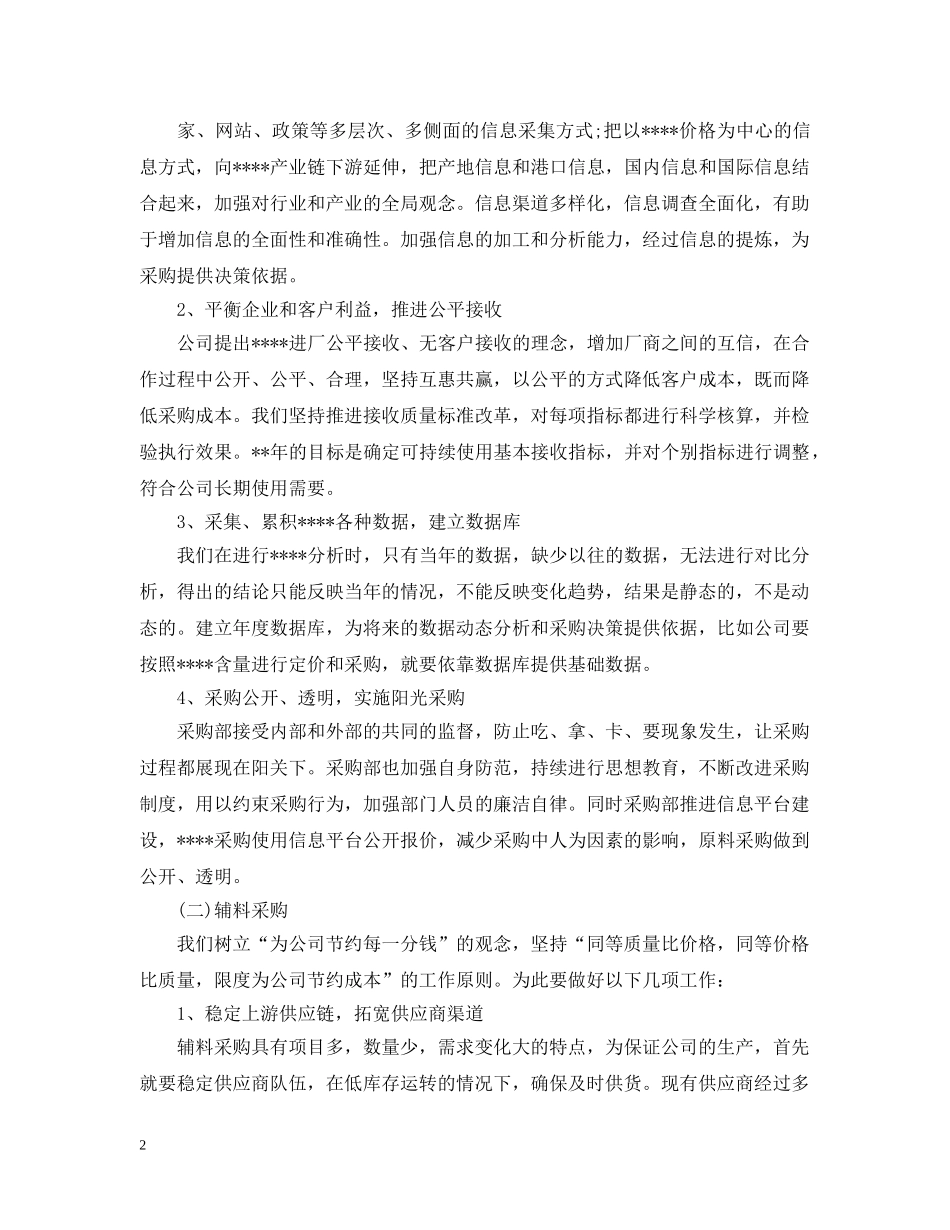 公司采购部工作计划表2 _第2页