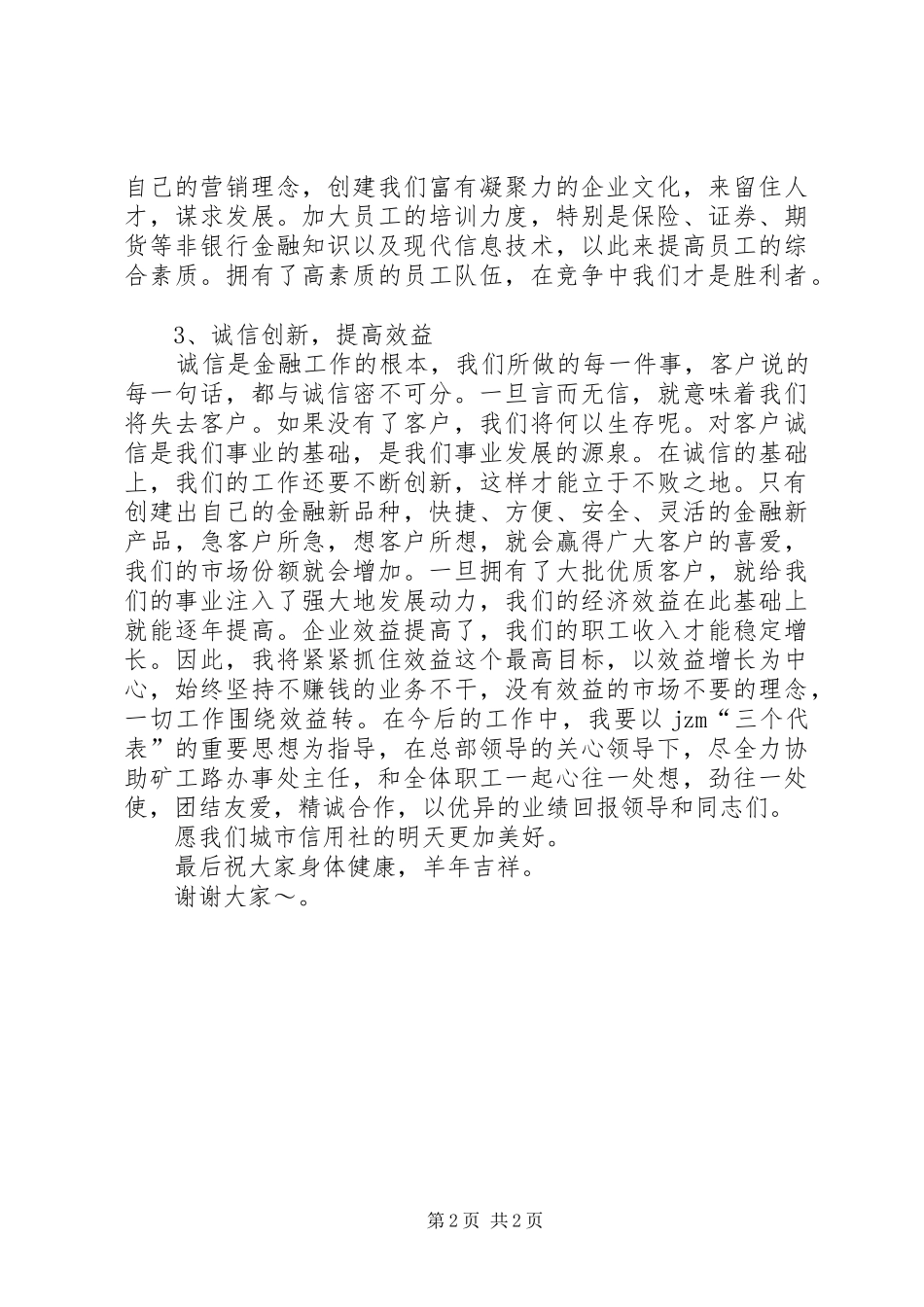 信用社办事处副主任的竞聘报告_第2页