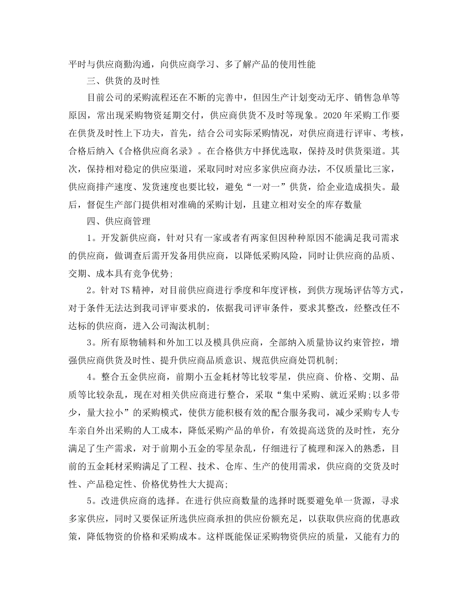公司采购部工作计划范文 _第2页