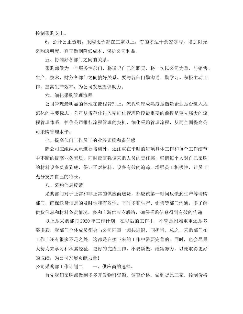 公司采购部工作计划范文 _第3页
