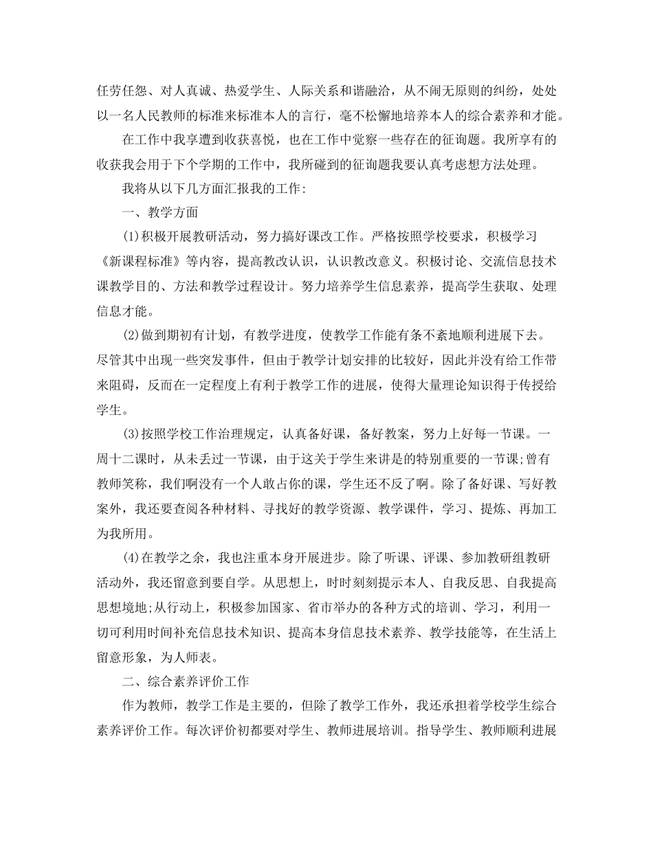 计算机教学年度参考总结范文5篇_第3页