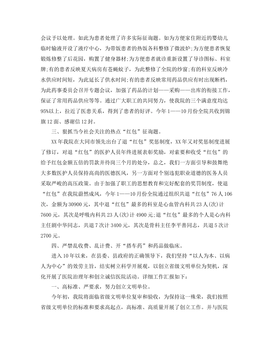 2021年度医德医风个人参考总结_第2页