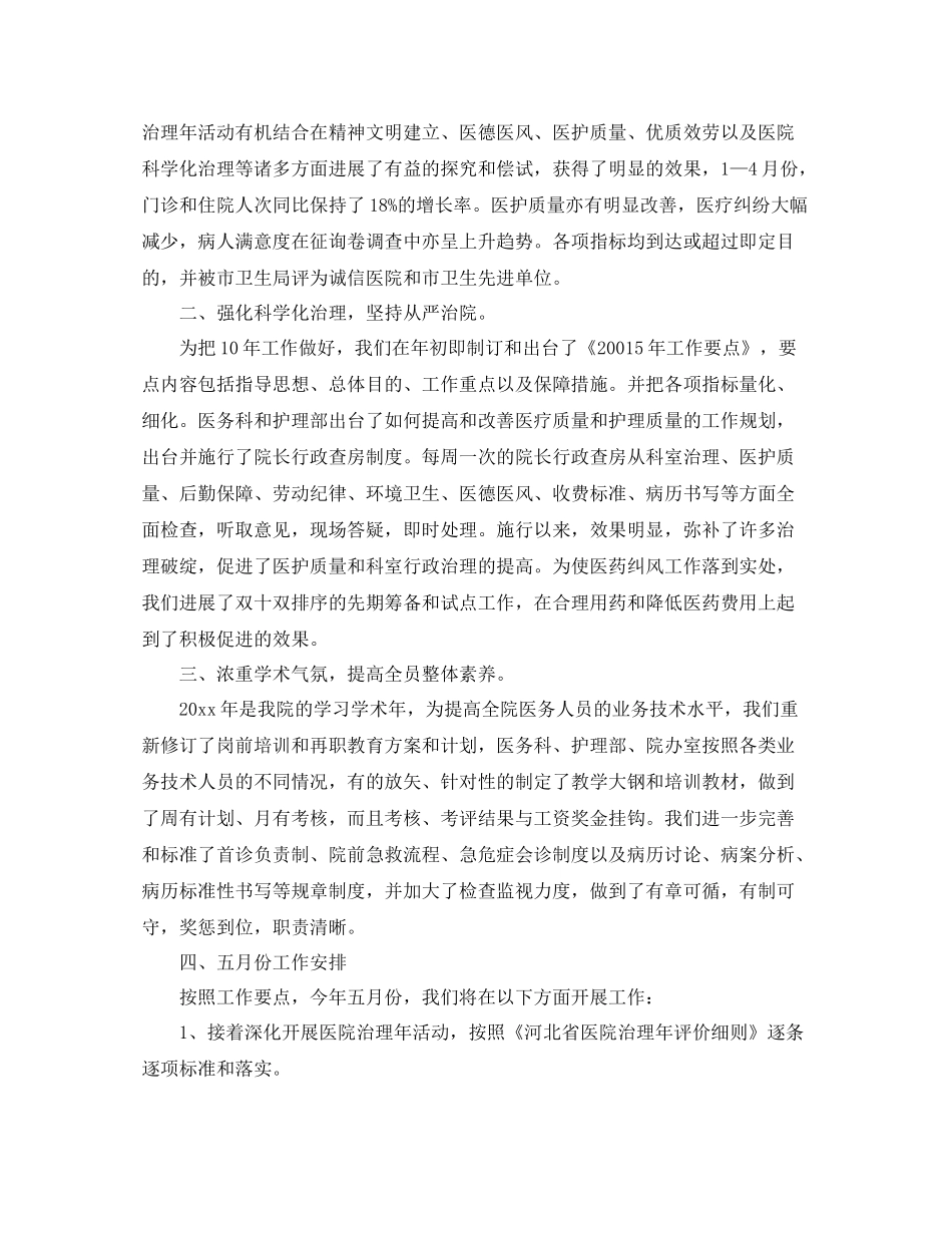 2021年度医德医风个人参考总结_第3页