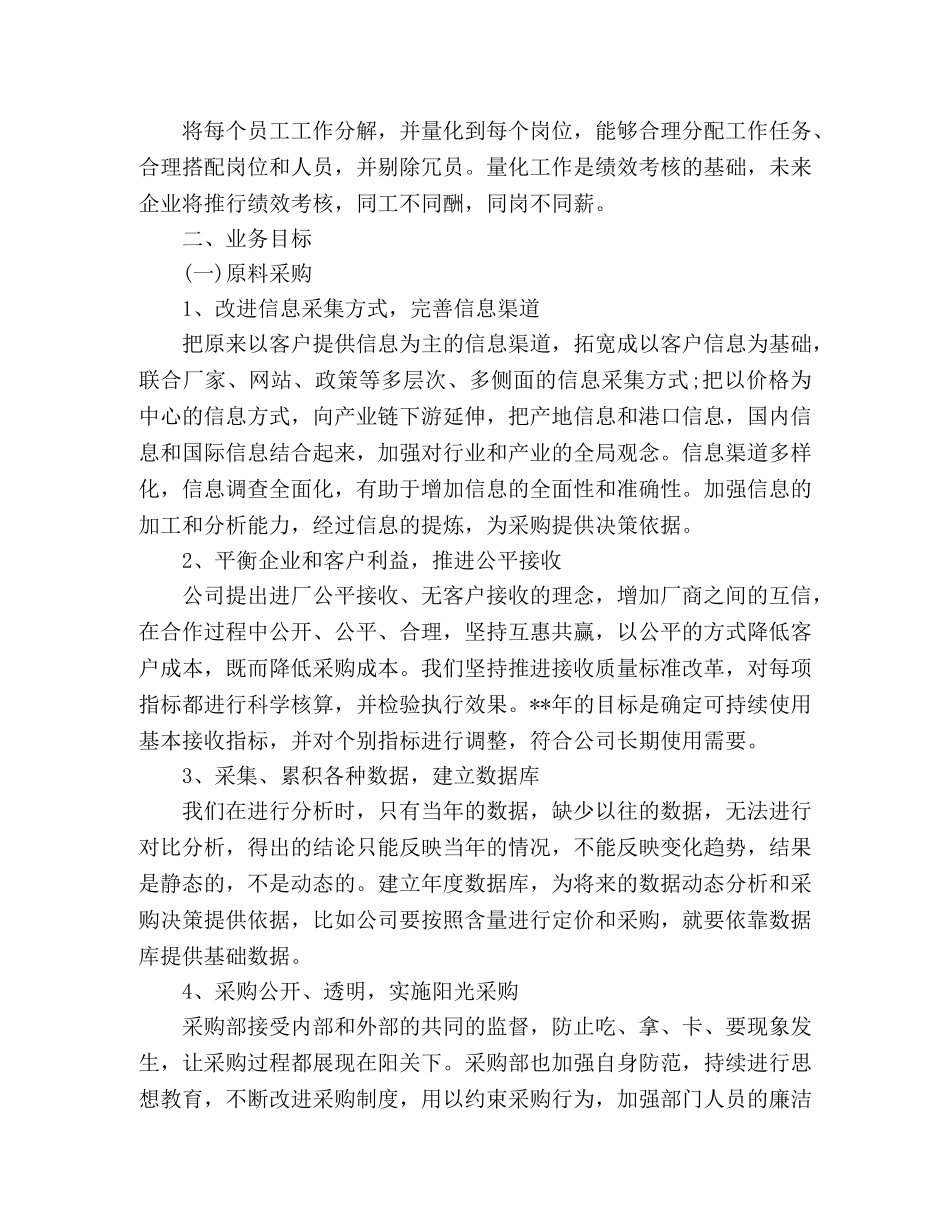 公司采购部工作计划范文精选三篇 _第2页