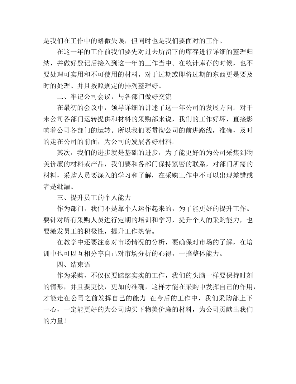 公司采购部工作计划范文两篇 _第3页