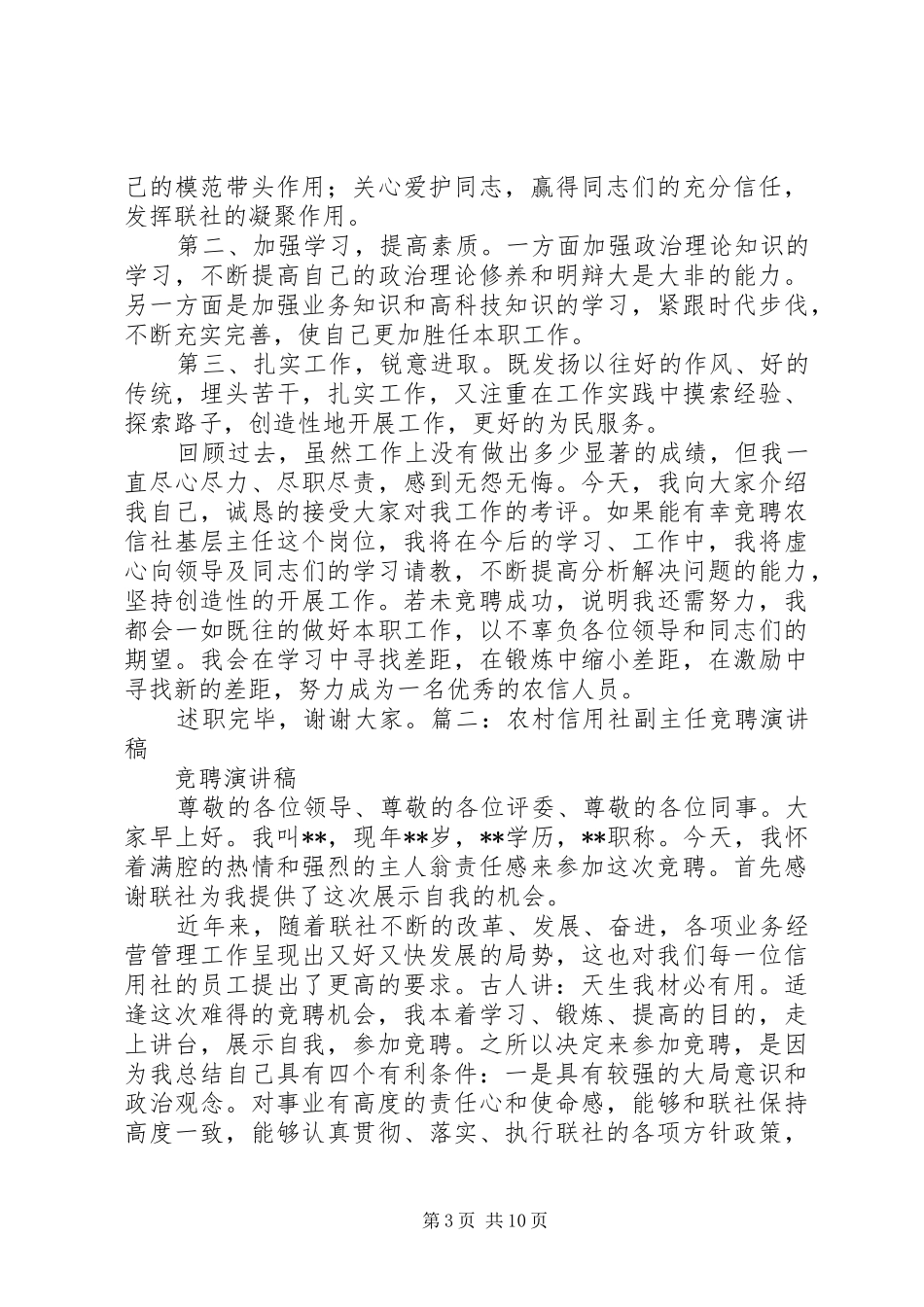 信用社副主任竞聘报告_第3页