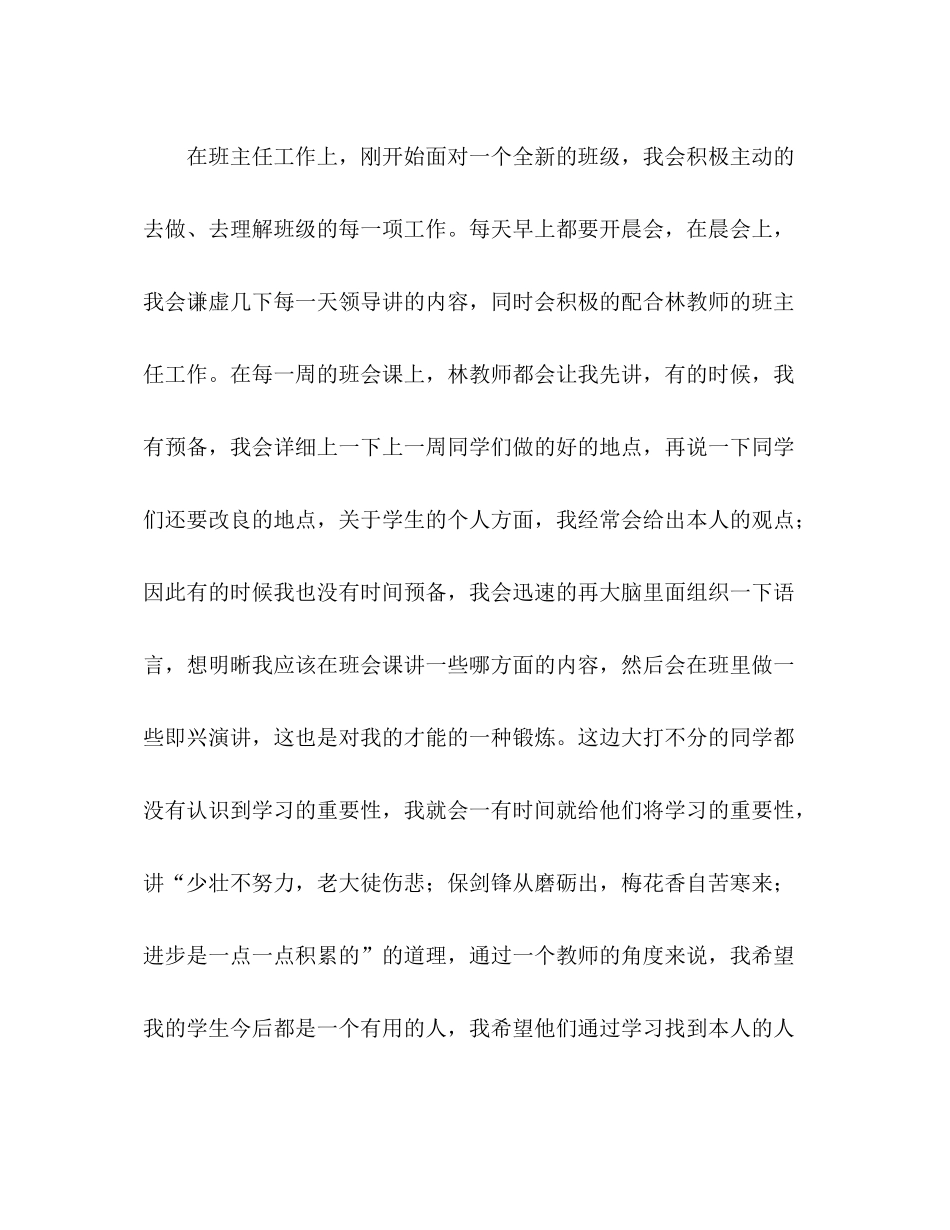 2021年老师实习个人工作参考总结范文_第2页