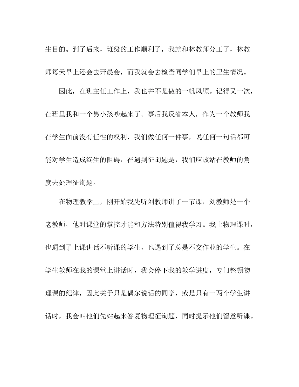 2021年老师实习个人工作参考总结范文_第3页